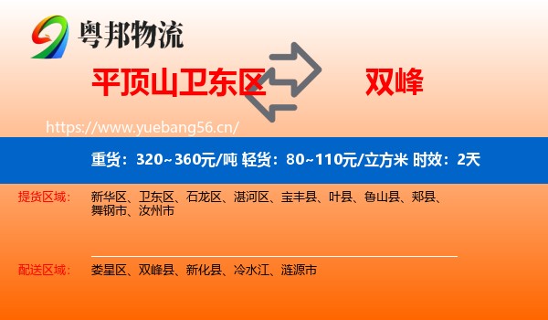 平顶山卫东区到双峰县物流专线名片