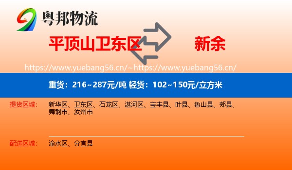 平顶山卫东区到新余物流
