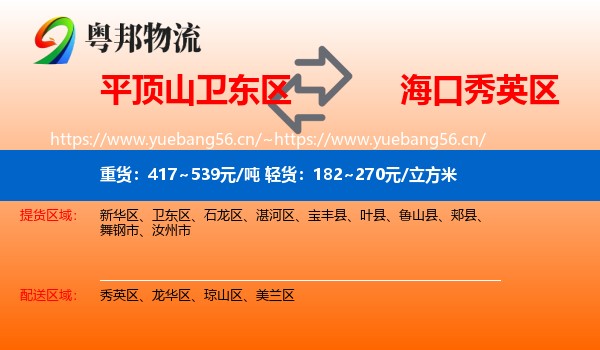 平顶山卫东区到秀英区物流