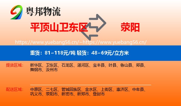 平顶山卫东区到荥阳市物流