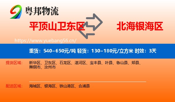 平顶山卫东区到银海区物流专线名片