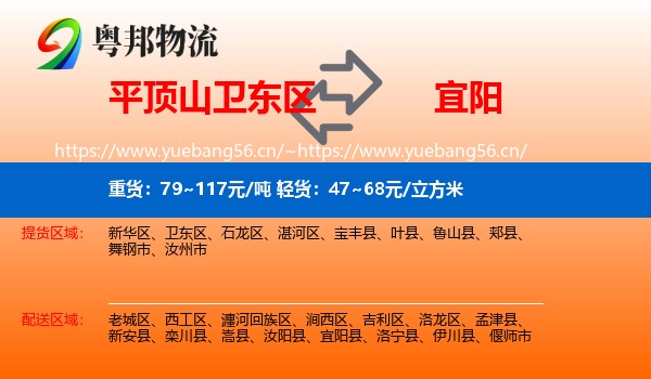 平顶山卫东区到宜阳县物流