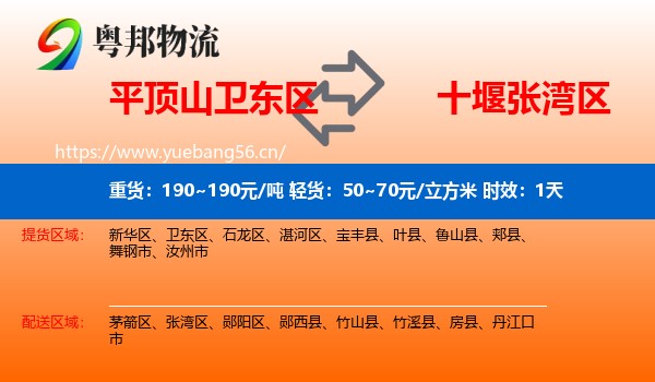 平顶山卫东区到张湾区物流专线名片