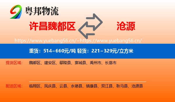 许昌魏都区到沧源县物流