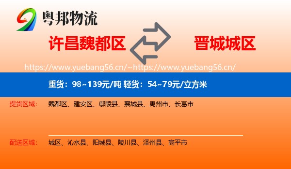 许昌魏都区到城区物流