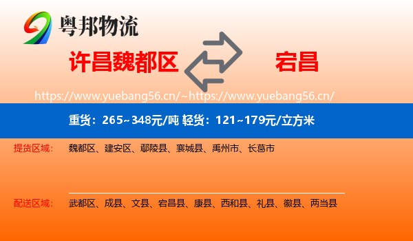 许昌魏都区到宕昌县物流