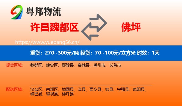 许昌魏都区到佛坪县物流专线名片