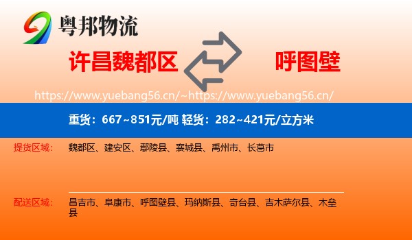 许昌魏都区到呼图壁县物流