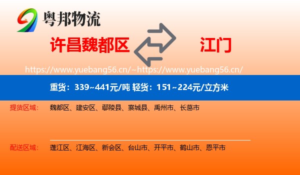 许昌魏都区到江门物流