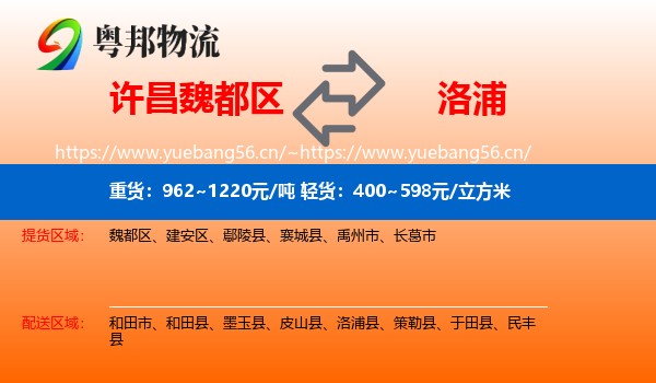 许昌魏都区到洛浦县物流