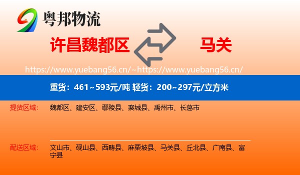 许昌魏都区到马关县物流