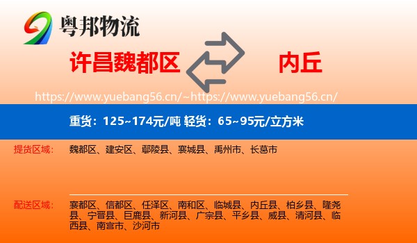 许昌魏都区到内丘县物流