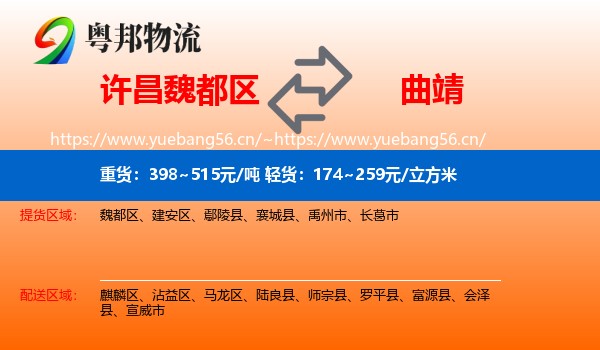 许昌魏都区到曲靖物流