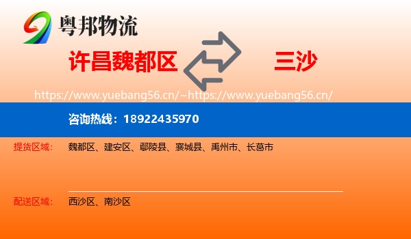 许昌魏都区到三沙物流
