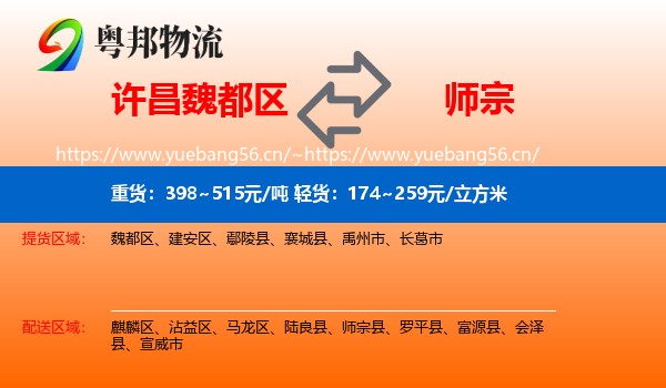 许昌魏都区到师宗县物流