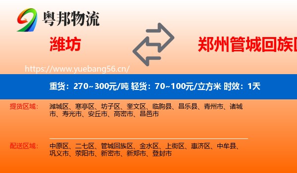 潍坊到管城回族区物流 潍坊到管城回族区物流专线名片