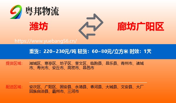 潍坊到广阳区物流 潍坊到广阳区物流专线名片
