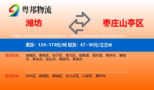 潍坊到山亭区物流
