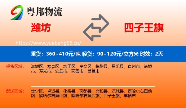 潍坊到四子王旗物流 潍坊到四子王旗物流专线名片