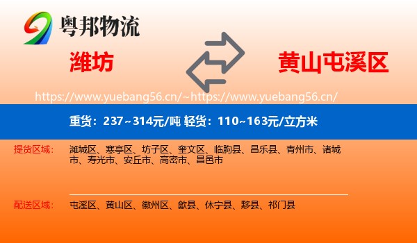 潍坊到屯溪区物流