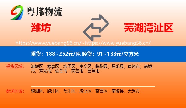 潍坊到湾沚区物流