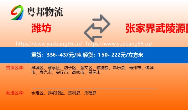 潍坊到武陵源区物流