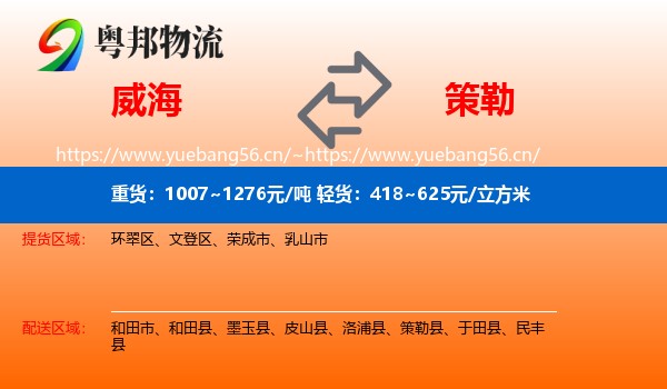 威海到策勒县物流