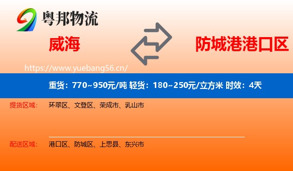 威海到港口区物流专线名片