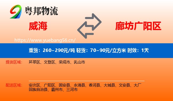 威海到广阳区物流专线名片