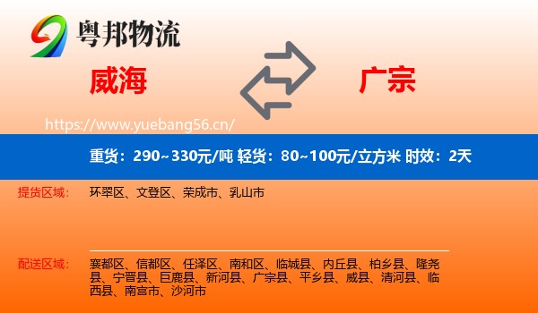 威海到广宗县物流专线名片