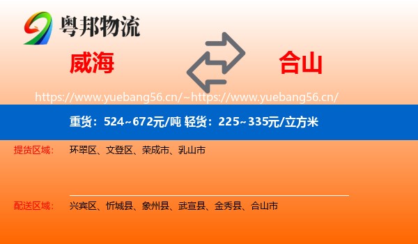 威海到合山市物流