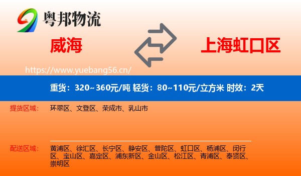 威海到虹口区物流 威海到虹口区物流专线名片