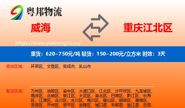 威海到江北区物流专线名片