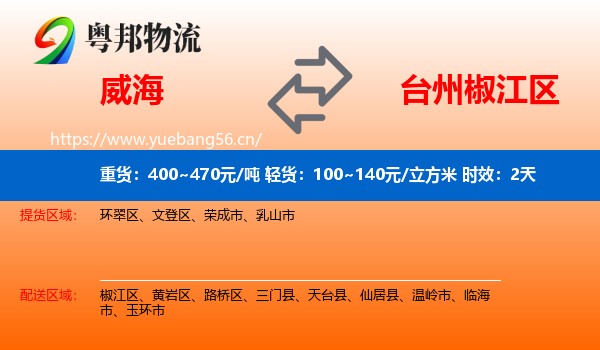 威海到椒江区物流专线名片