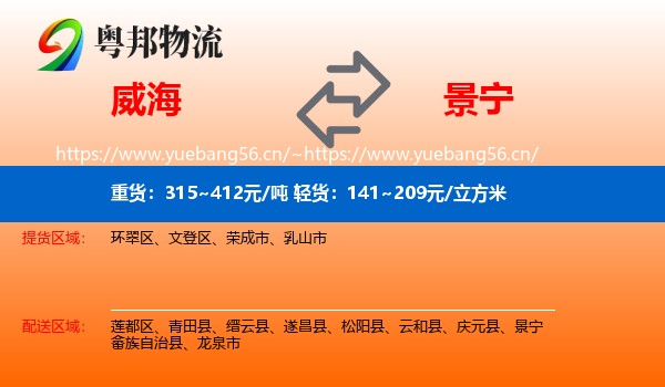 威海到景宁畲族自治县物流