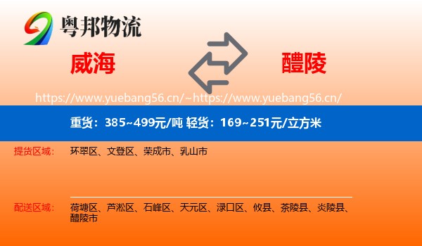 威海到醴陵市物流