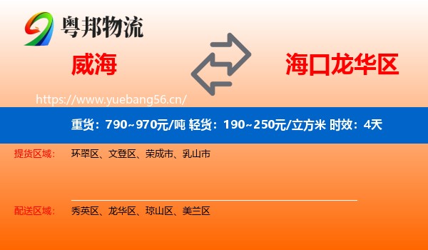 威海到龙华区物流专线名片