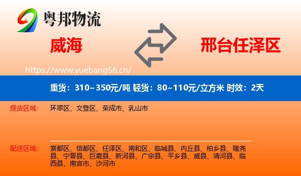 威海到任泽区物流专线名片