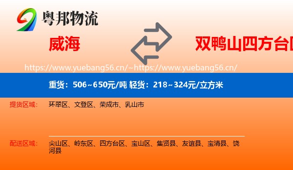 威海到四方台区物流
