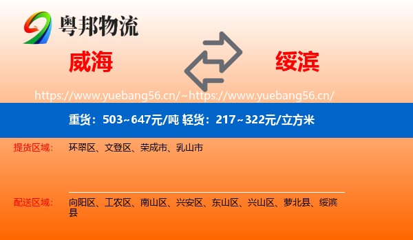 威海到绥滨县物流