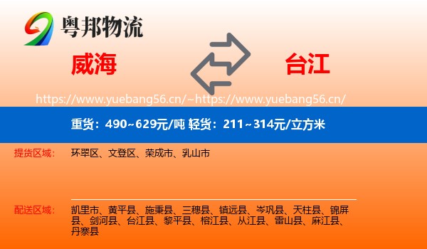 威海到台江县物流