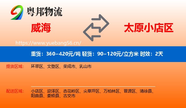 威海到小店区物流专线名片