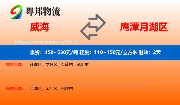 威海到月湖区物流专线名片