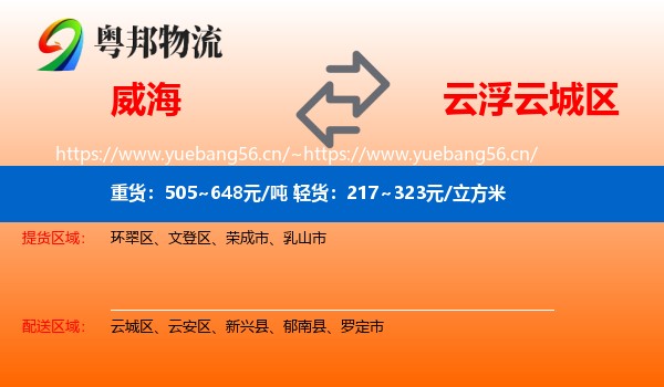 威海到云城区物流