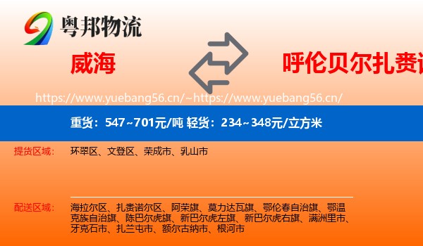 威海到扎赉诺尔区物流