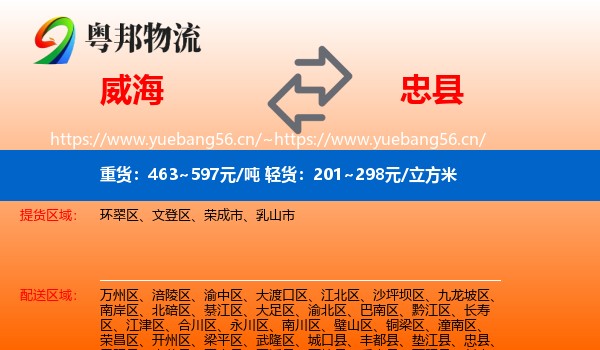 威海到忠县物流