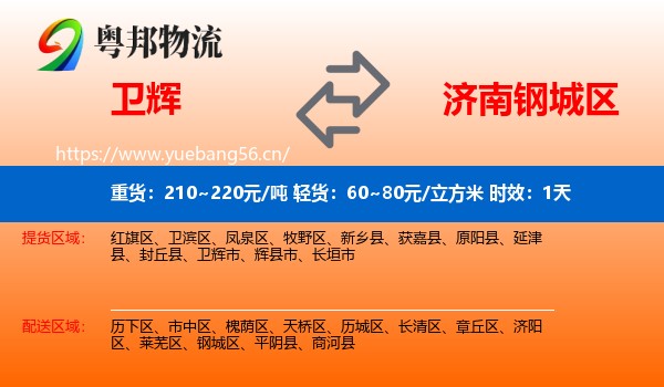 卫辉到钢城区物流专线名片