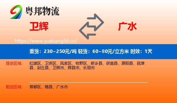 卫辉到广水市物流专线名片