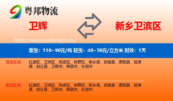 卫辉到卫滨区物流 卫辉到卫滨区物流专线名片