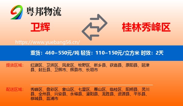 卫辉到秀峰区物流专线名片